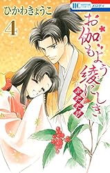 ひかわきょうこ 彼方から + お伽もよう綾にしき + ふたたび 全巻　漫画 お伽もよう綾にしき ふたたび 2 (花とゆめコミックス) | ひかわ
